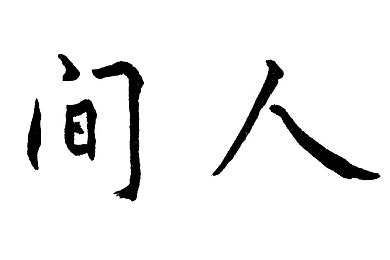 免费看拔萝卜不盖被子视频的应用｜趣味视频盛宴：拔萝卜不盖被子，版权守护新体验-4