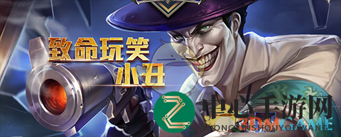 《传说对决》小丑背景故事