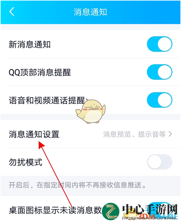 《QQ》消息提示音设置方法