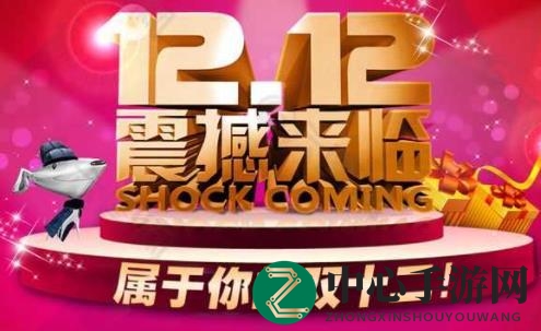 《京东》2022年双十二满减优惠活动介绍