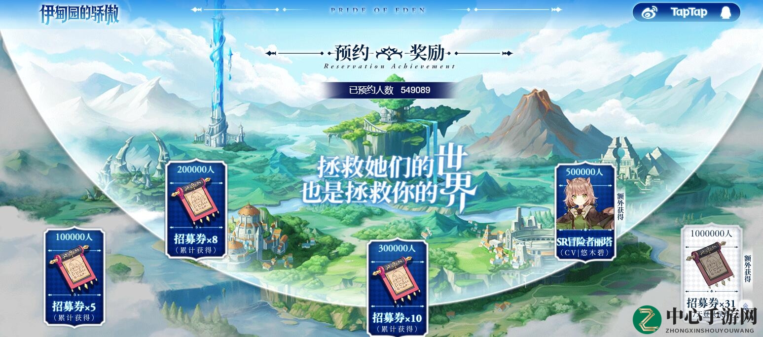 《伊甸园的骄傲》手游招募券获得方法