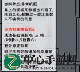 《众生游》清洁值恢复方法
