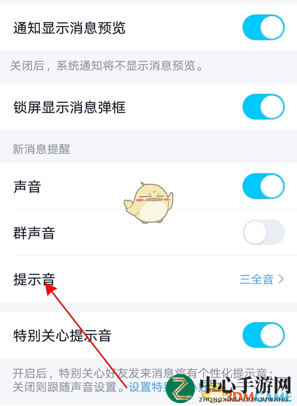 《QQ》消息提示音设置方法