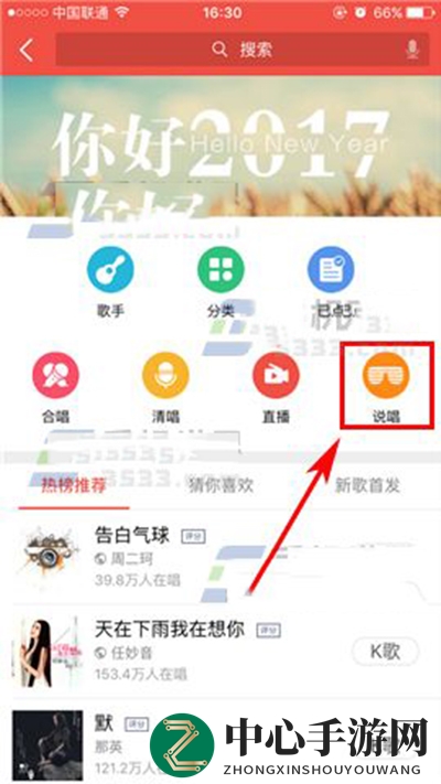《全民K歌》说唱模式的录制发布方法介绍