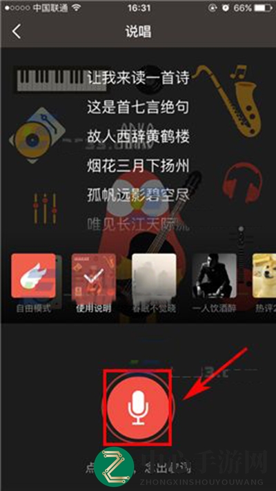 《全民K歌》说唱模式的录制发布方法介绍
