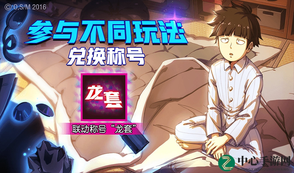 《非人学园》联动“灵能百分百”，神秘捉灵赢酷炫称号！