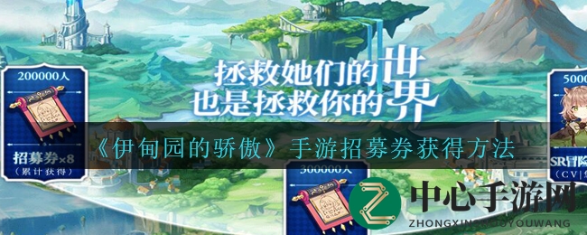 伊甸园英雄招募，秘籍解锁新篇章