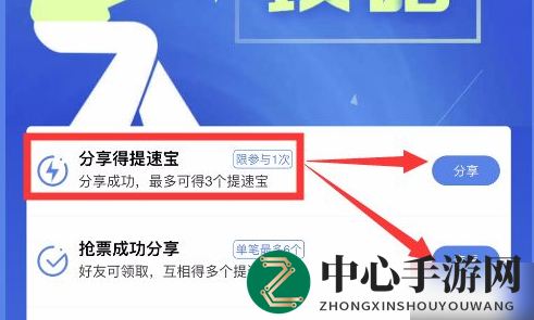 《高铁管家》提速宝获取方法介绍