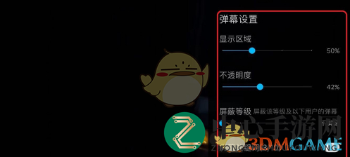 《人人视频》弹幕设置教程