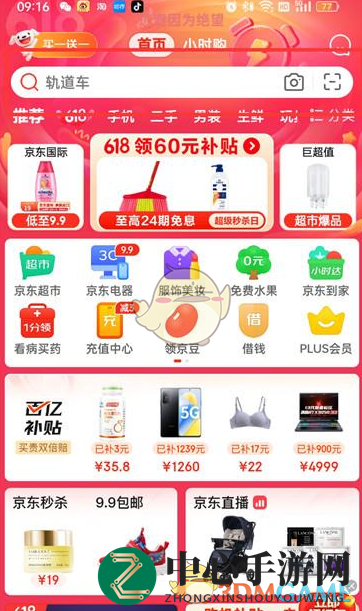 《京东》筛选发货地方法