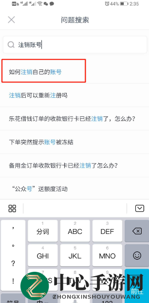 《分期乐》注销账号方法介绍