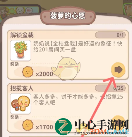 《乌冬的旅店》金桔盆栽解锁方法