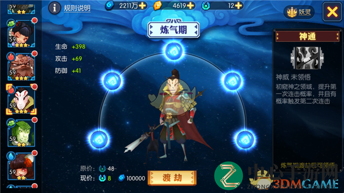 《灵妖记》伙伴渡劫攻略