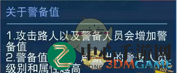 《魔法禁书目录》警备值系统玩法说明