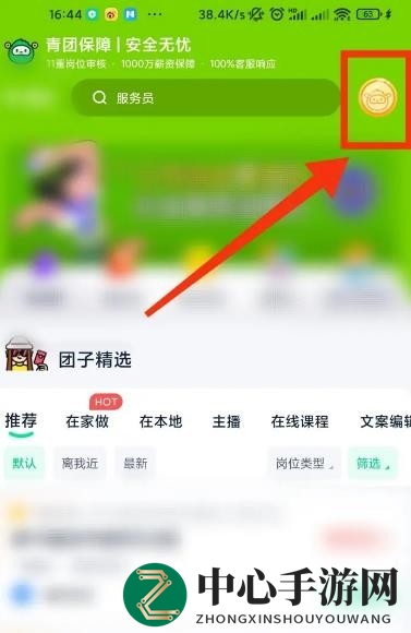 《青团社兼职》早起打卡方法