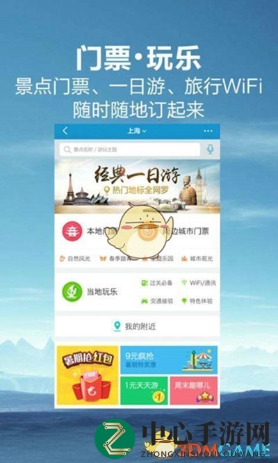 畅游五一，无忧出行，热门旅游软件大盘点