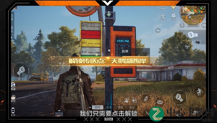 《黎明觉醒》路牌解锁方法介绍