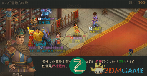 《问道手游》6月10日每周探案任务图文攻略