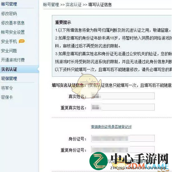 《魔法禁书目录》注册实名认证方法介绍