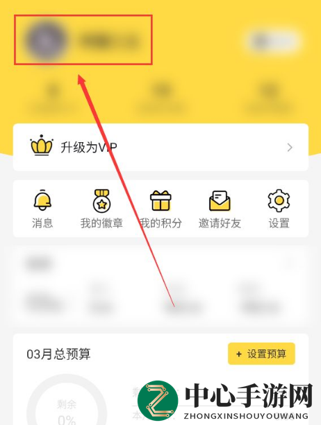 《鲨鱼记账》注销账户方法介绍
