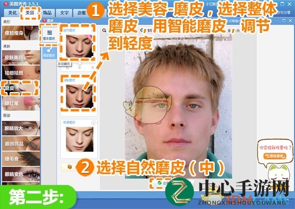 《美图秀秀》祛痘磨皮的方法教程