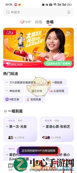 《全民k歌》充值k币方法