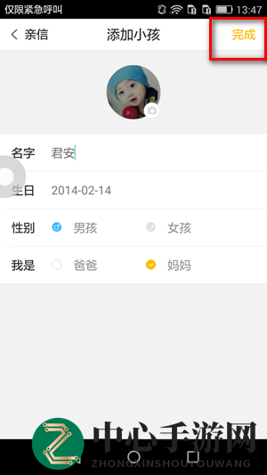 《亲信》添加孩子信息的方法介绍