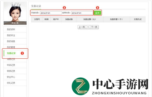 《么么直播》充值方法教程
