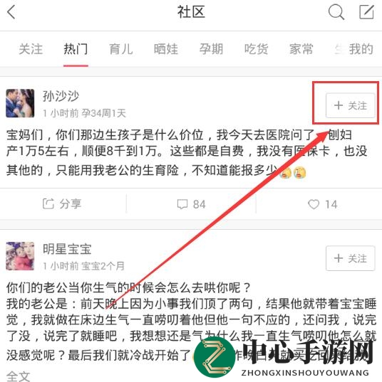 《亲宝宝》关注其他用户指南