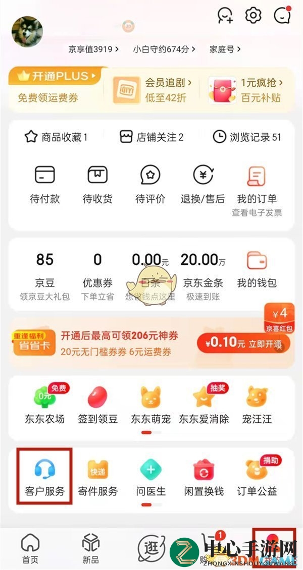 《京东》白条注销方法