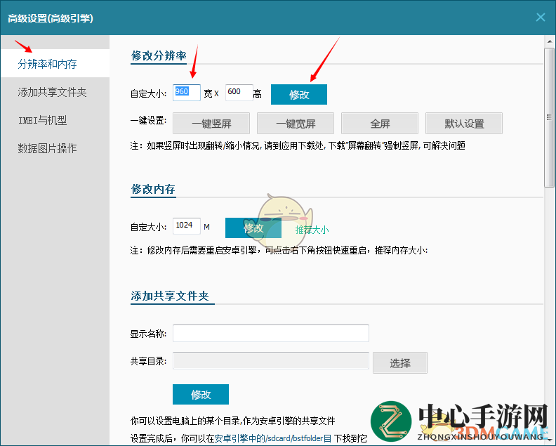 《东东助手》实用基础小设置