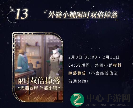 《光与夜之恋》1月18日更新内容