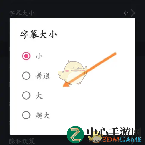 《万能播放器》设置字幕大小方法
