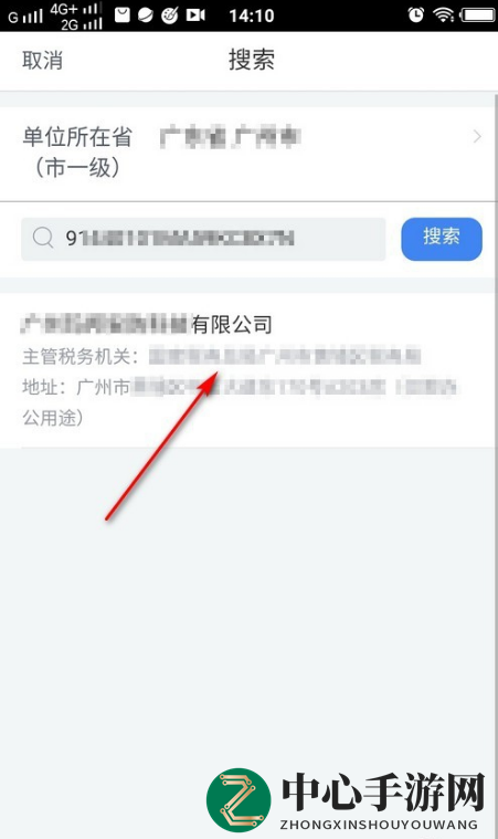 《个人所得税》app添加工作单位教程