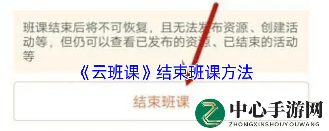 轻松五步，云班课一键告别，轻松结束教学之旅