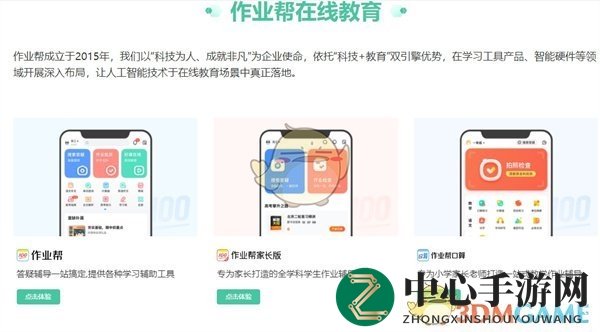 《作业帮》网页版入口在线使用