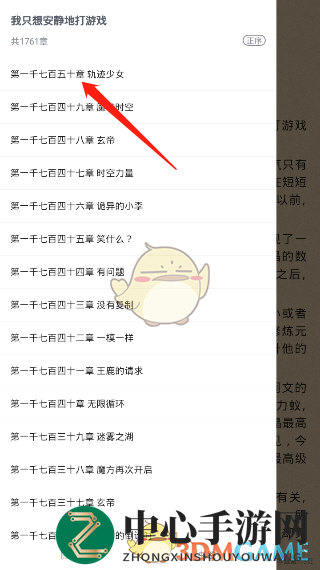 《全本免费快读小说》章节目录查看方法