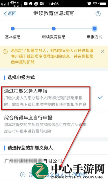 《个人所得税》app添加工作单位教程