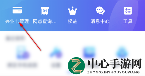 《兴业银行》查贷款方法介绍