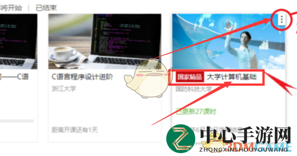 《中国大学MOOC》退课教程