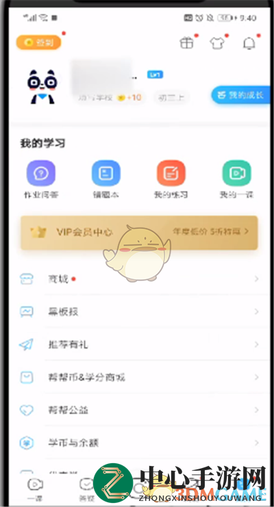 《作业帮》昵称修改方法
