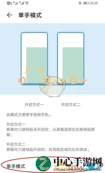 《华为手机》单手模式开启方法