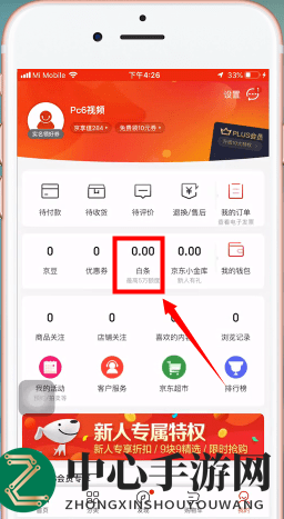 《京东》白条激活方法