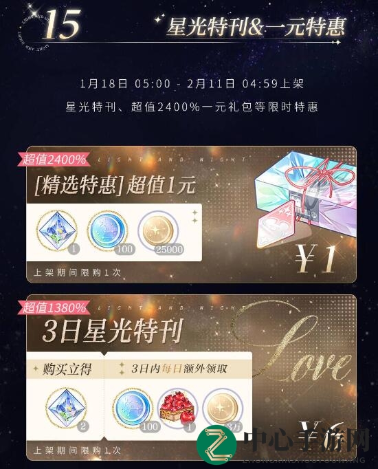 《光与夜之恋》1月18日更新内容