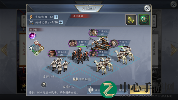 《英雄三国志》剧情副本攻略