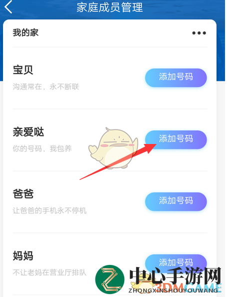 《中国移动》给家人充话费方法