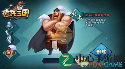 《造兵三国》新手攻略 白手起家称霸乱世
