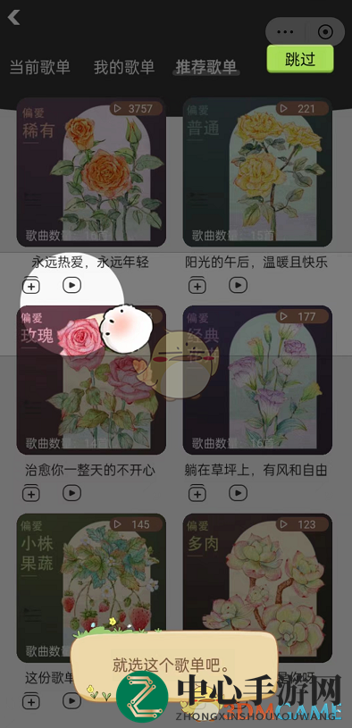 《网易云音乐》云音花园种花方法