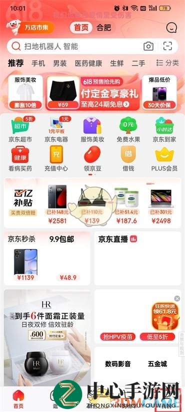 《京东》免密支付设置方法