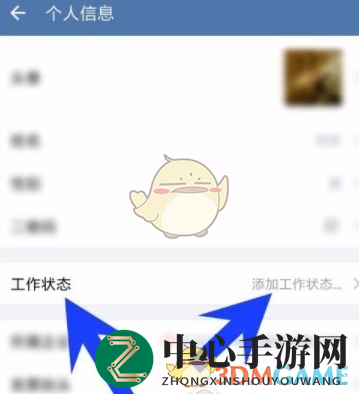 《企业微信》工作状态设置方法